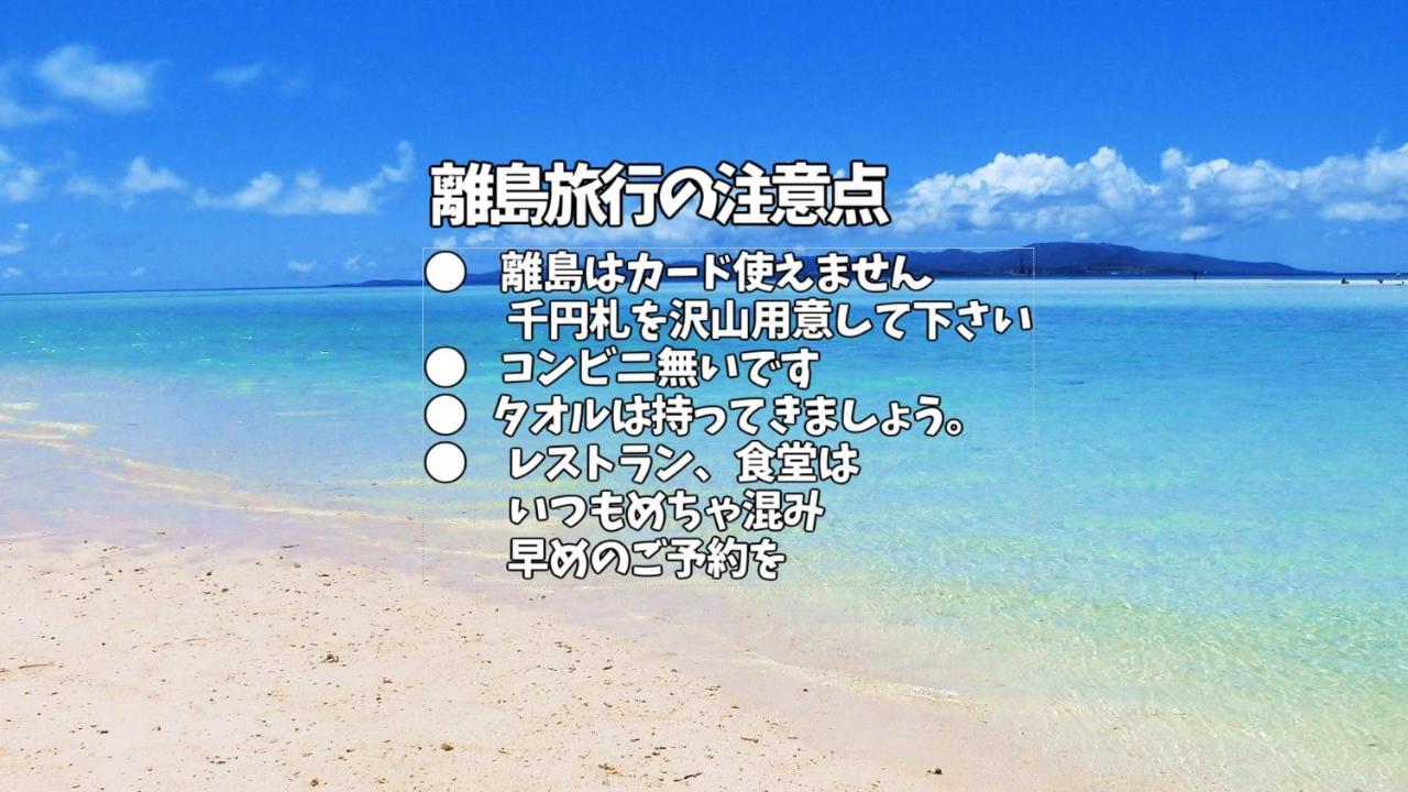 Taketomijima Guesthouse And Je Taime ภายนอก รูปภาพ