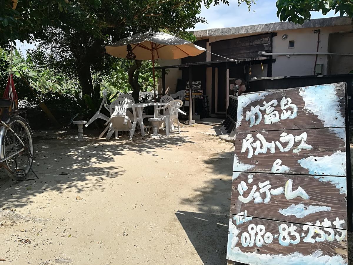Taketomijima Guesthouse And Je Taime ภายนอก รูปภาพ